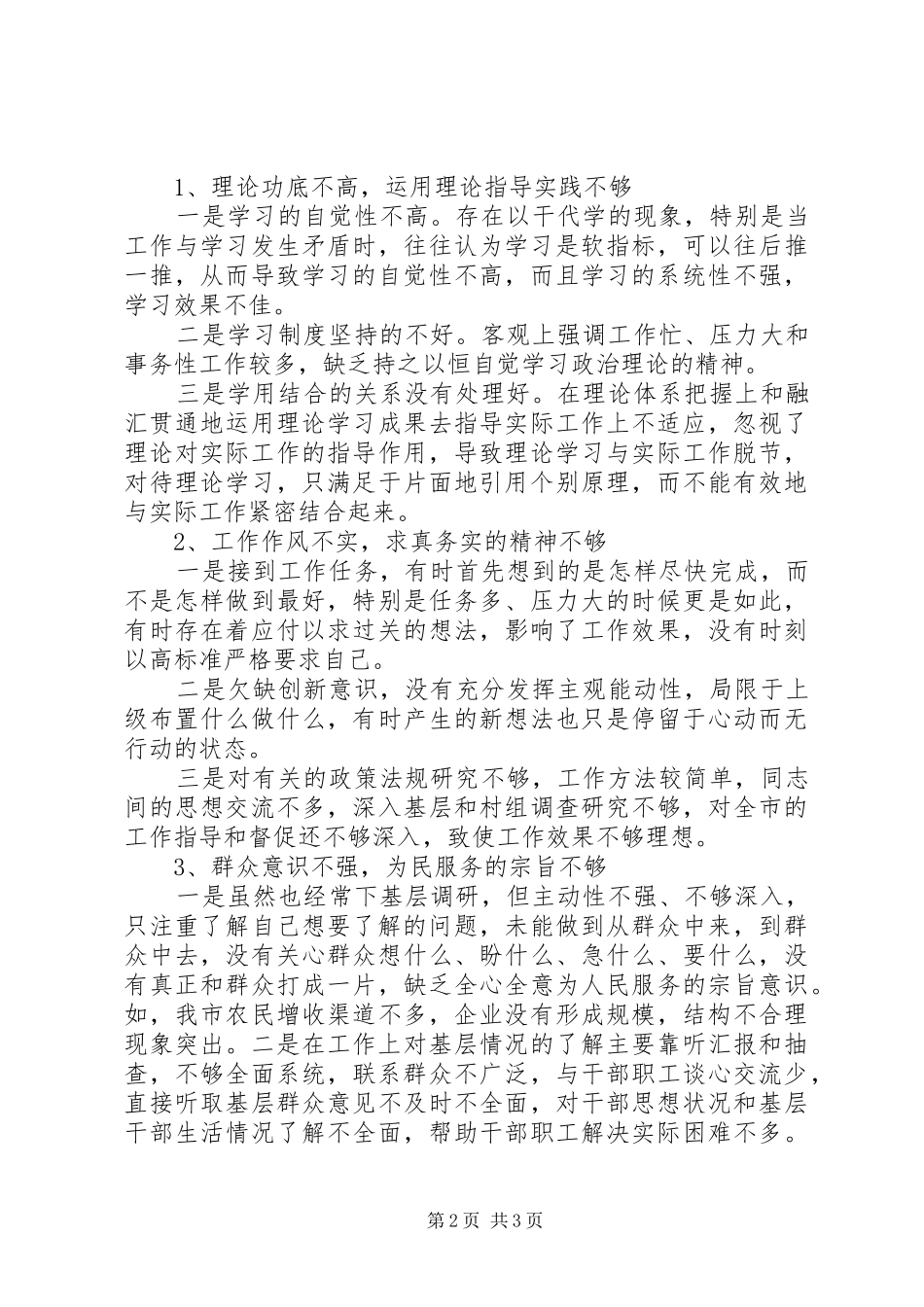 四风问题对照检查整改措施思想报告_第2页