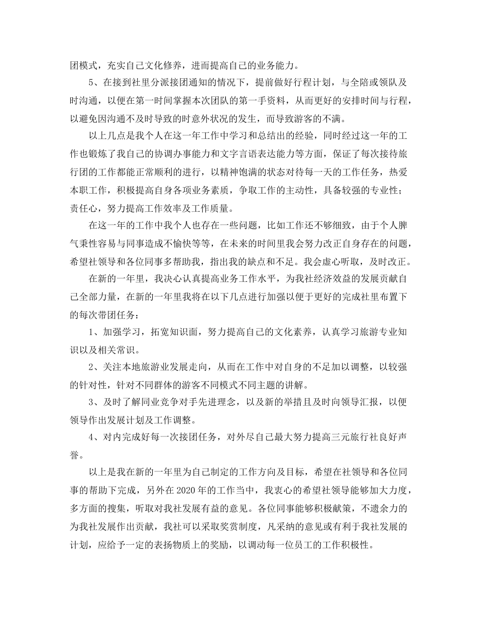 导游工作计划范文集合七篇 _第3页