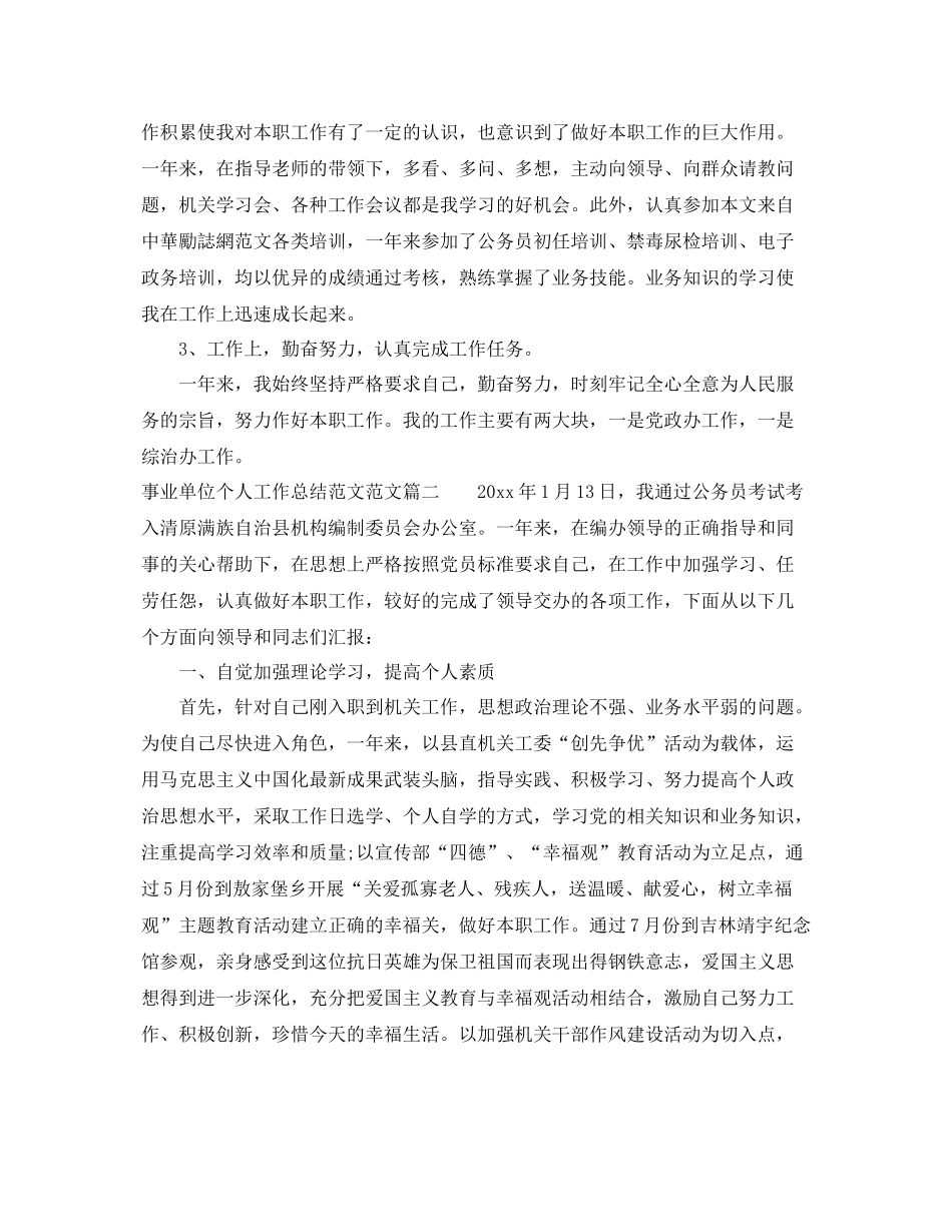 事业单位个人工作总结精彩范文 _第2页