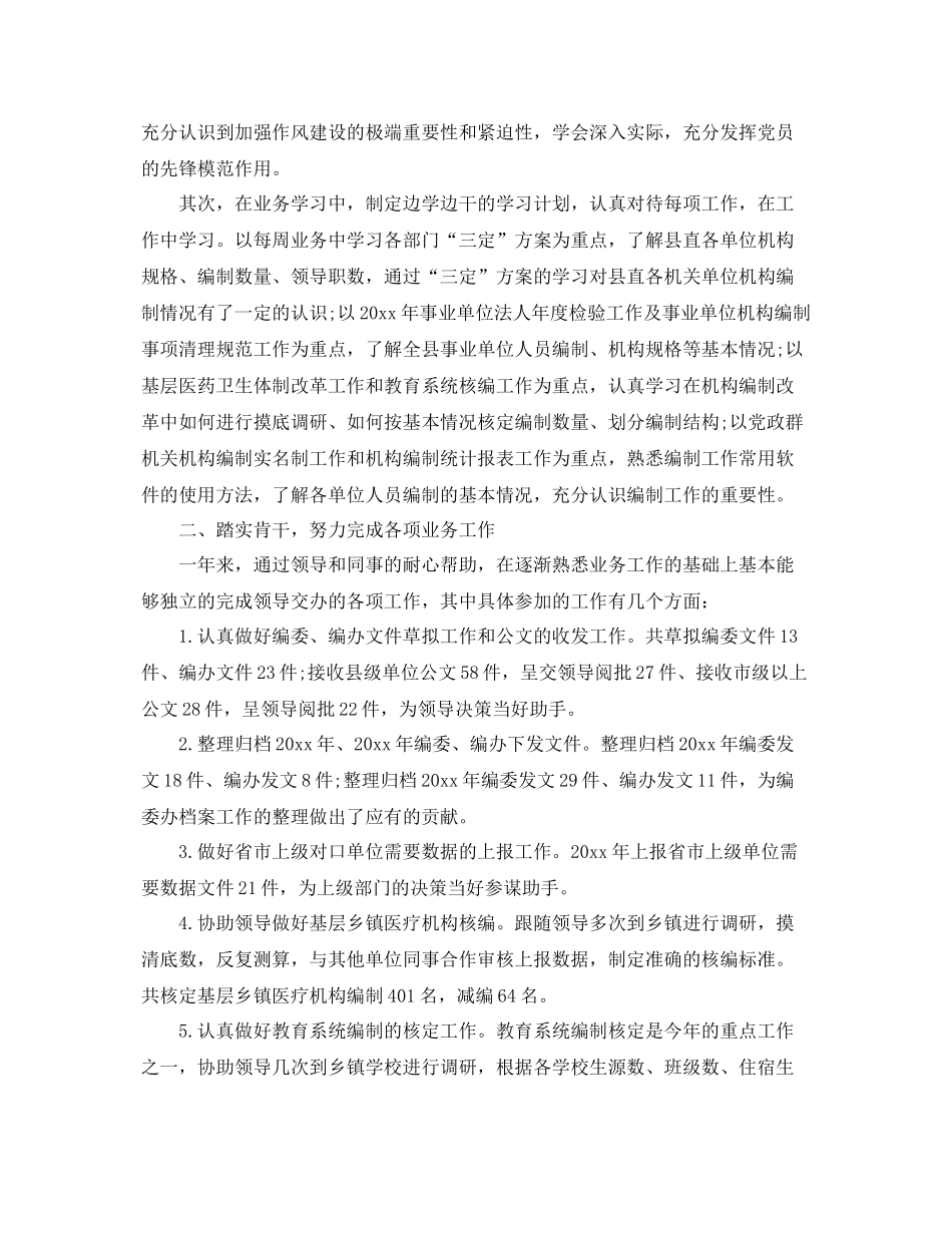 事业单位个人工作总结精彩范文 _第3页