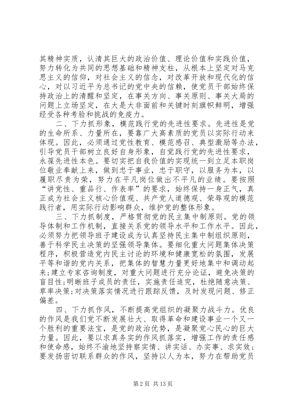 四风问题及整改措施【“四风问题”自查报告及整改措施【五篇】】_第2页
