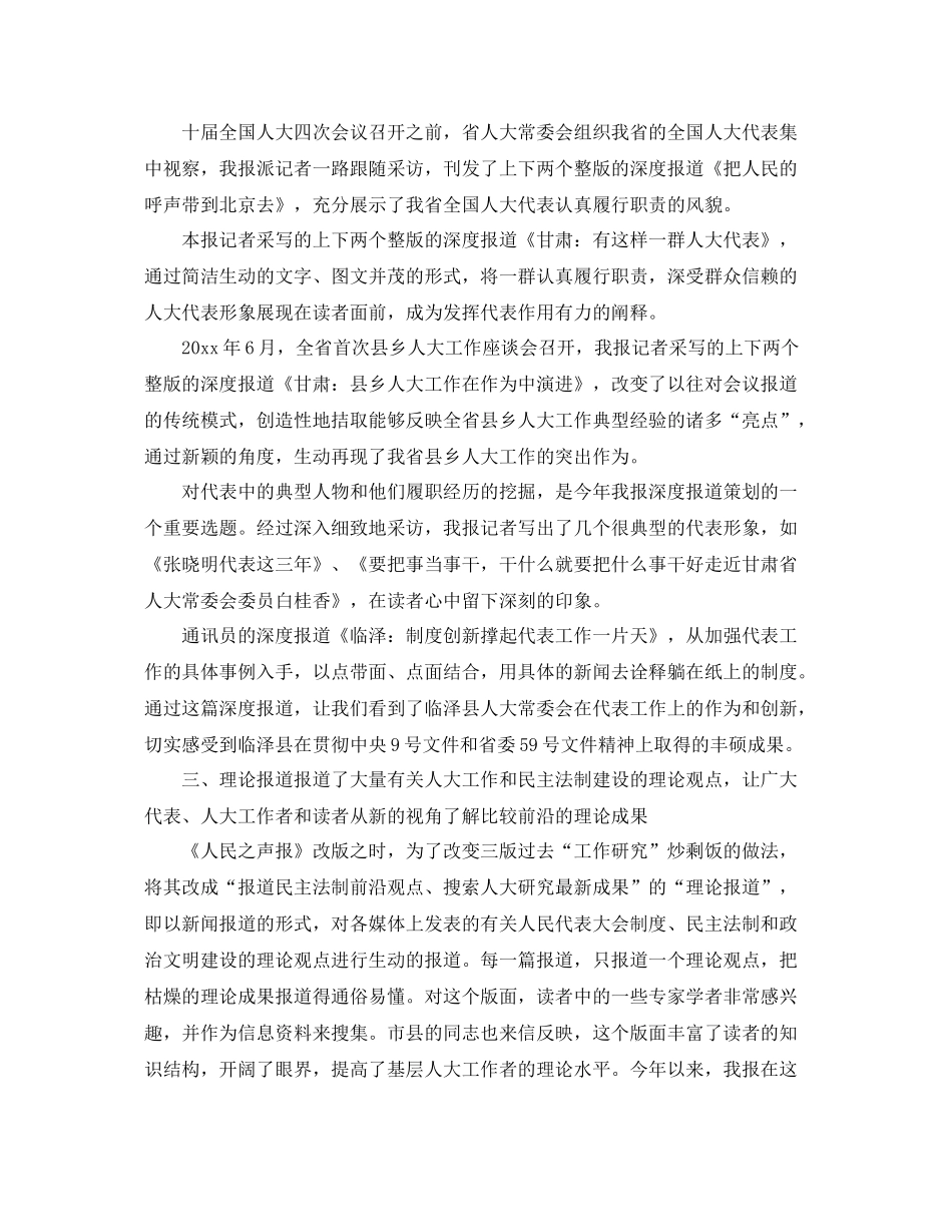 报社编辑个人工作总结 _第3页