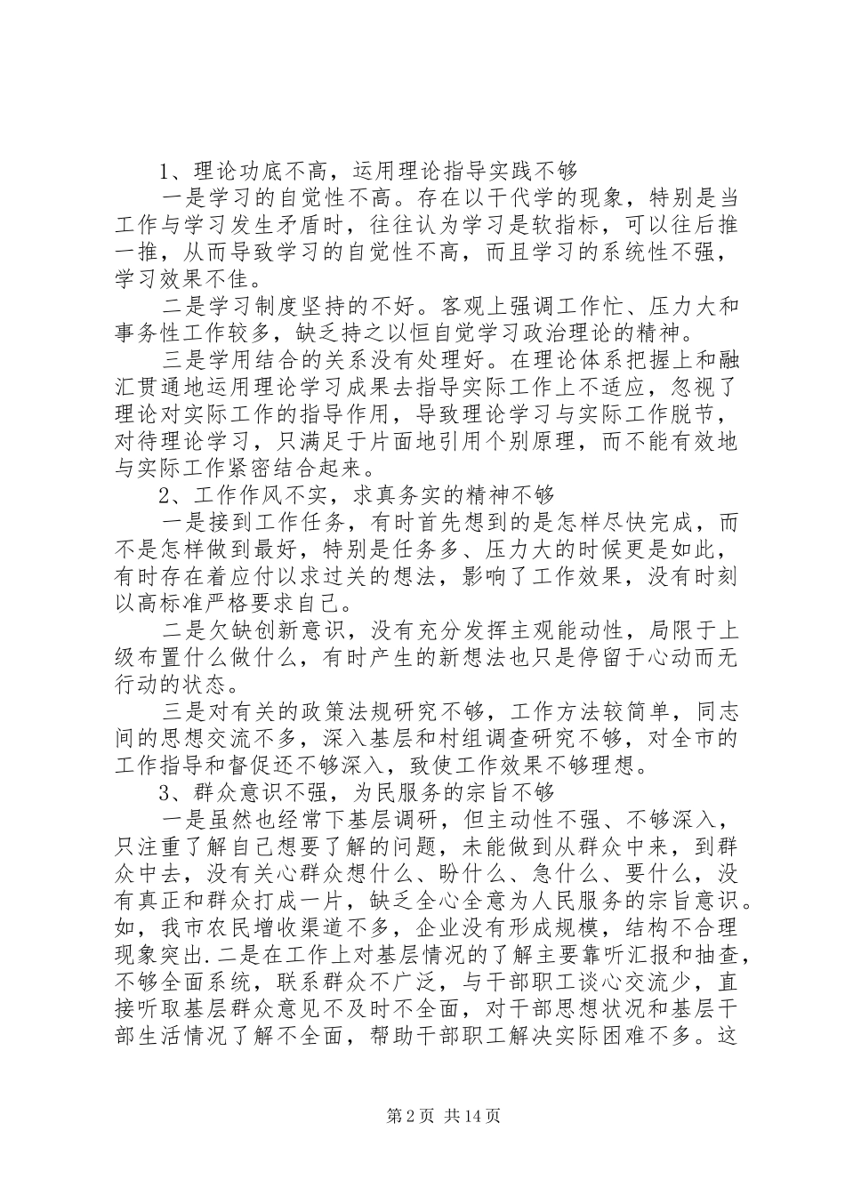 四风问题回头看自查报告对照检查材料_第2页