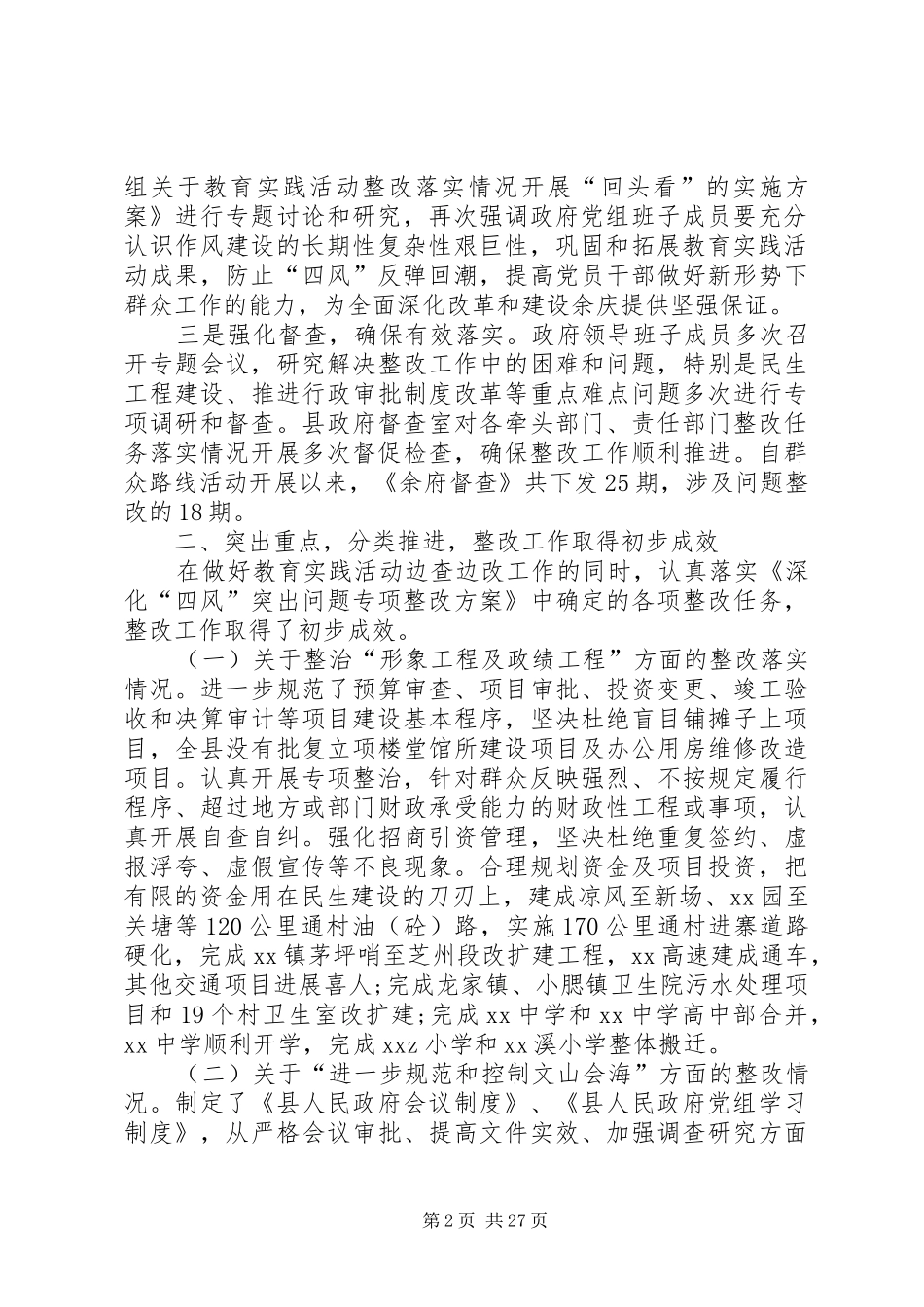四风问题回头看工作自查报告_第2页