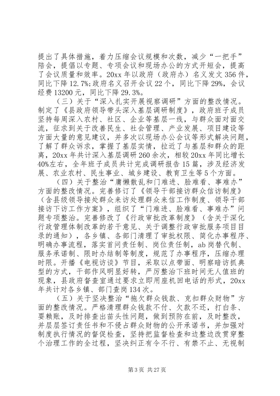 四风问题回头看工作自查报告_第3页