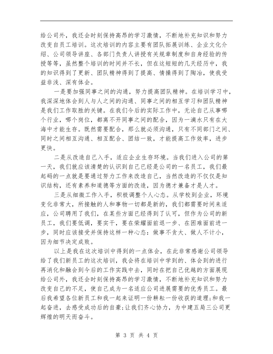 2024年新员工入职培训工作总结范文_第3页