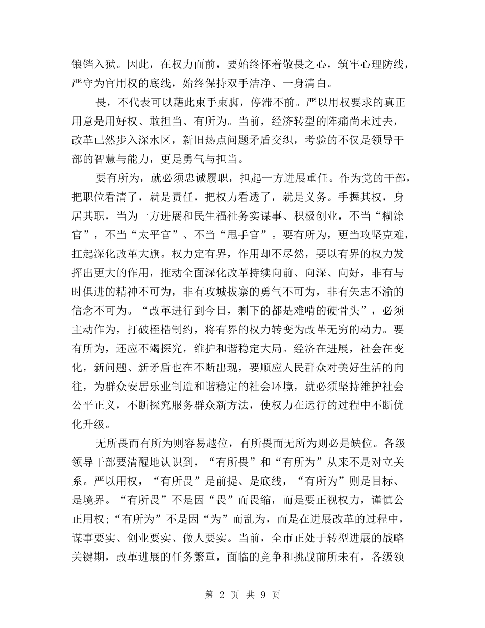 2024年三严三实学习心得体会：全面建成小康社会与2024年三严三实学习心得体会：加强党性修养汇编_第2页