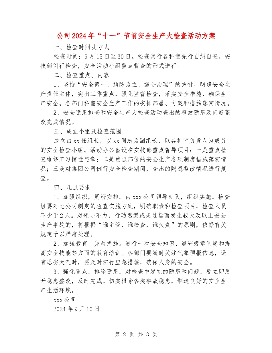 公司2024年“十一”节前安全生产大检查活动方案_第2页