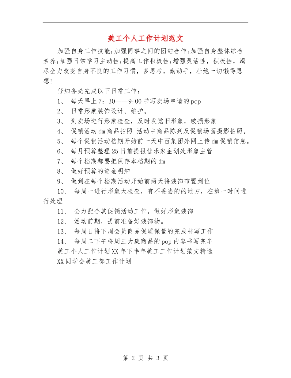 美工个人工作计划范文_第2页