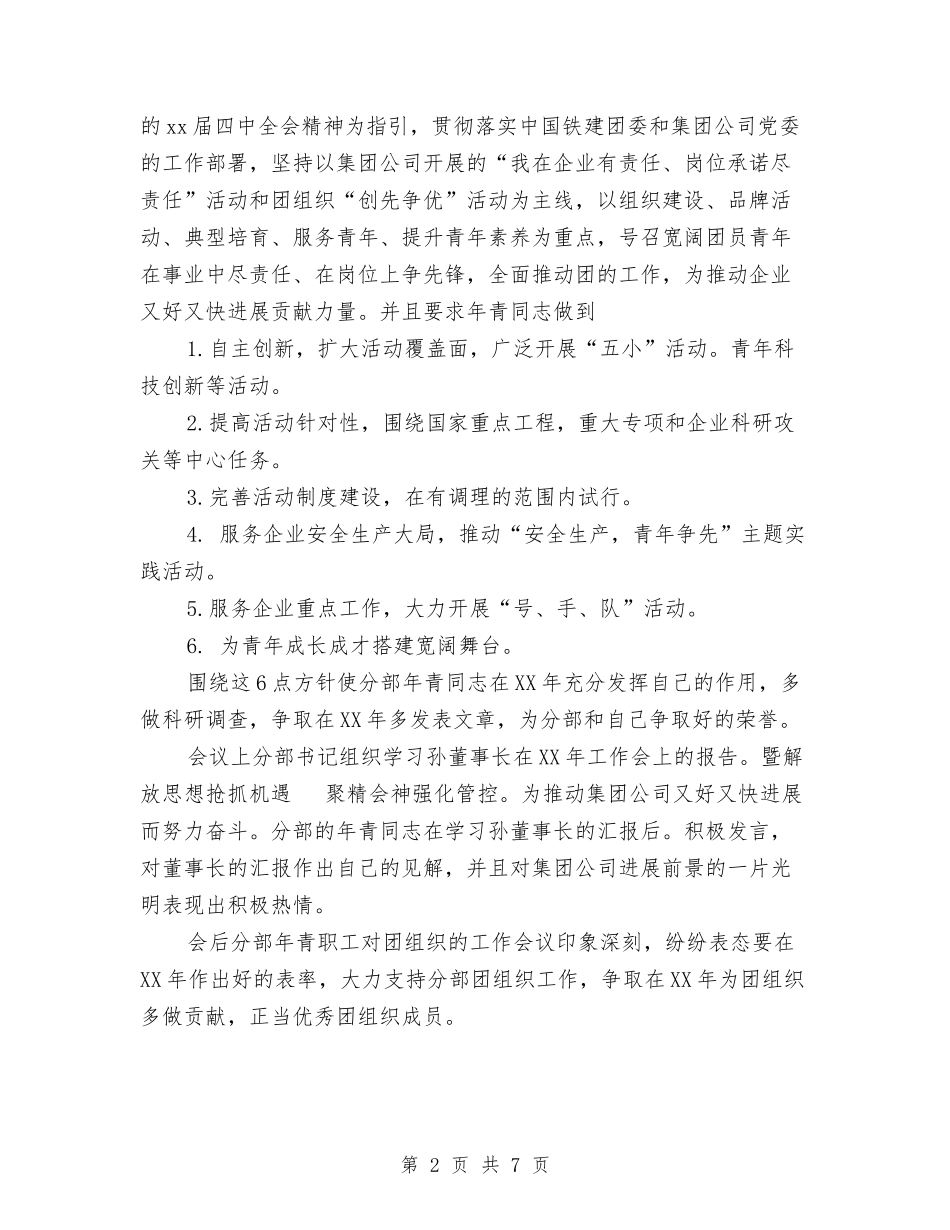 2024年团委工作会总结范文与2024年团委工作总结汇编_第2页