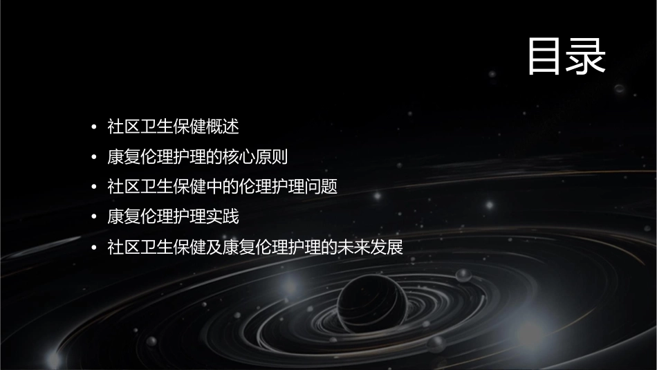 社区卫生保健及康复伦理护理课件_第2页