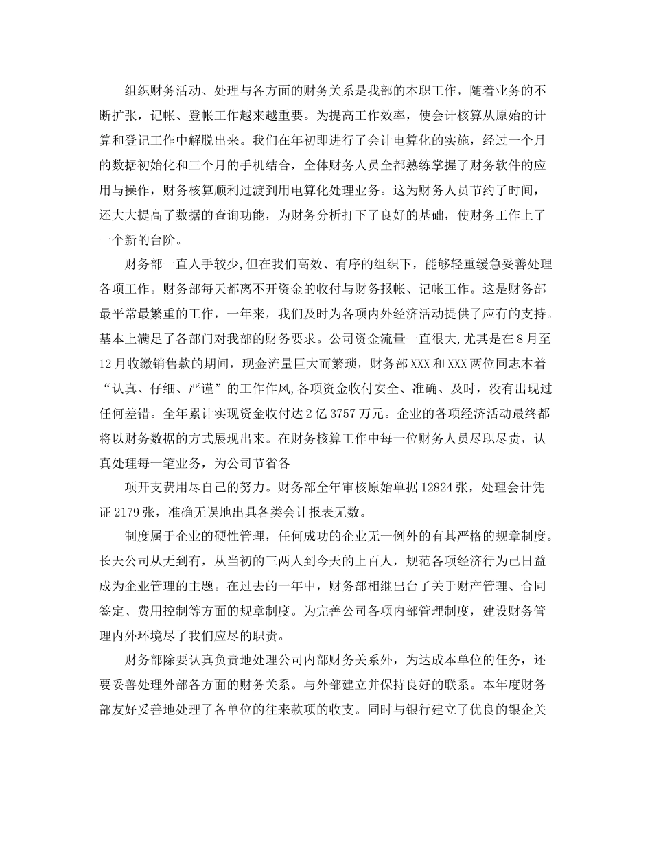 房地产出纳个人年度工作总结 _第2页