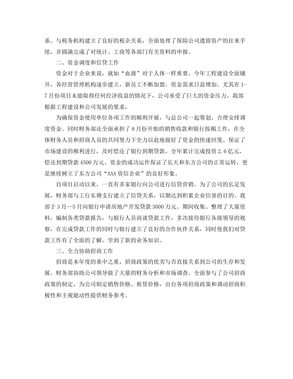 房地产出纳个人年度工作总结 _第3页