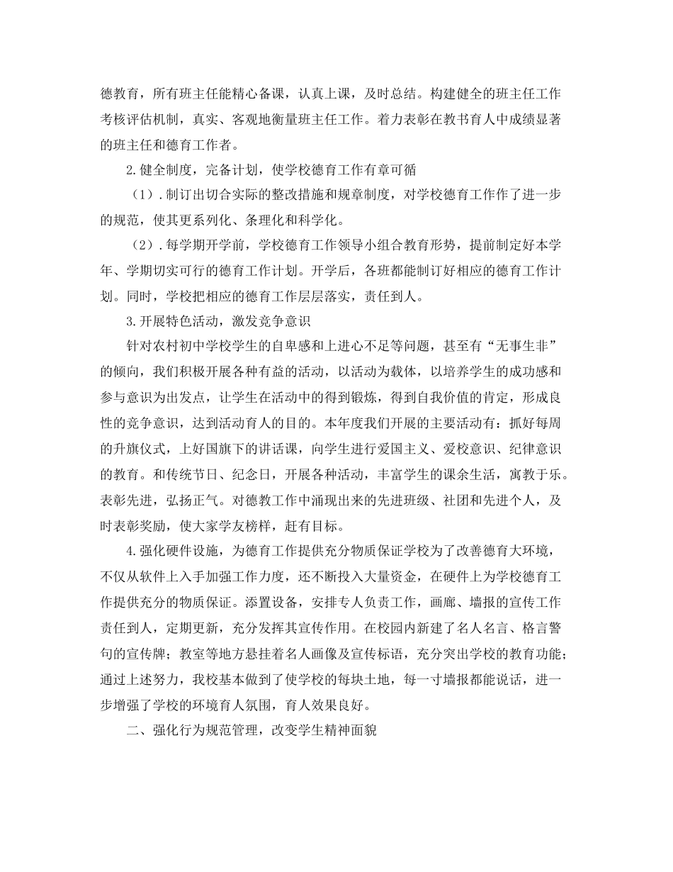 初中德育工作年终总结三篇 _第2页