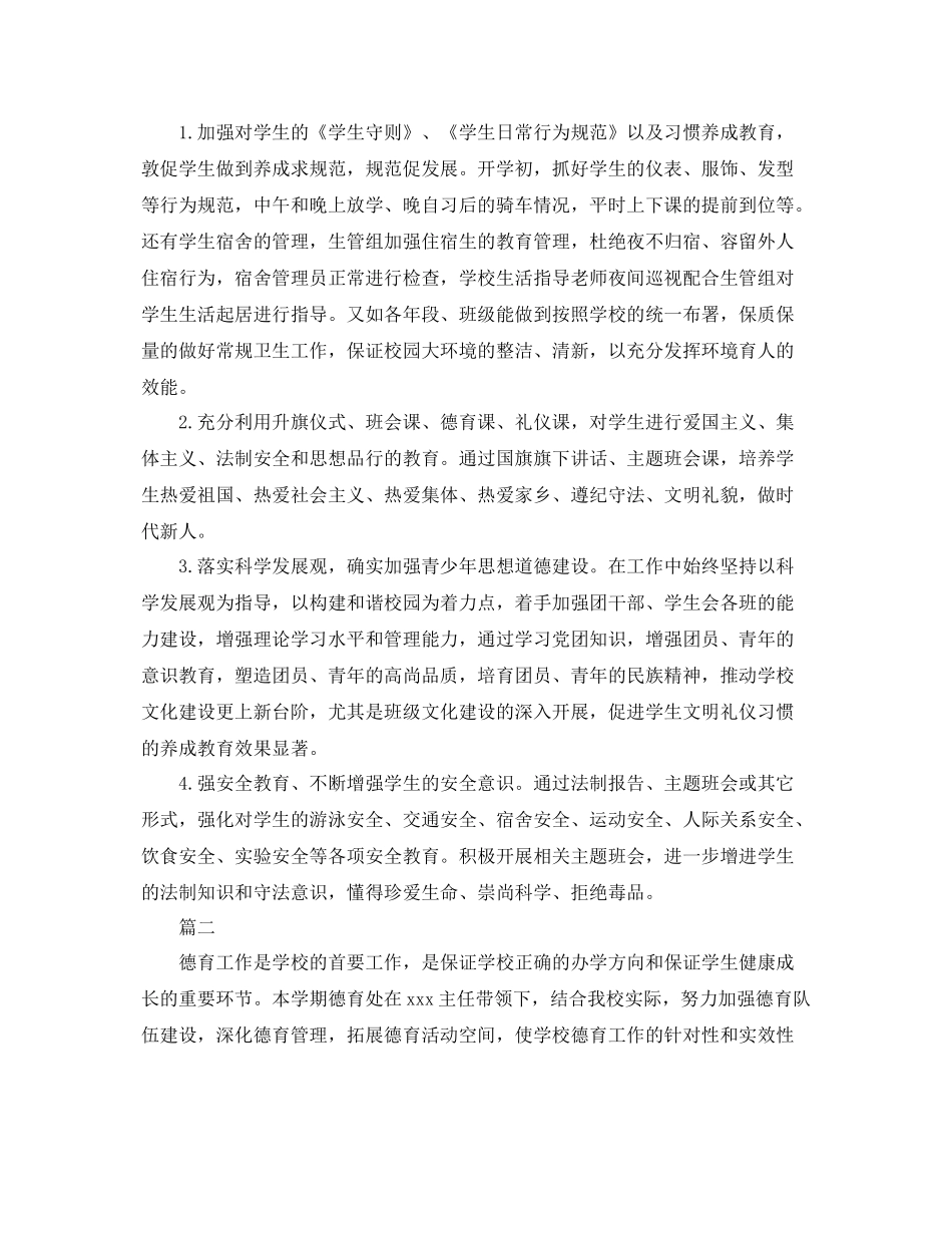 初中德育工作年终总结三篇 _第3页
