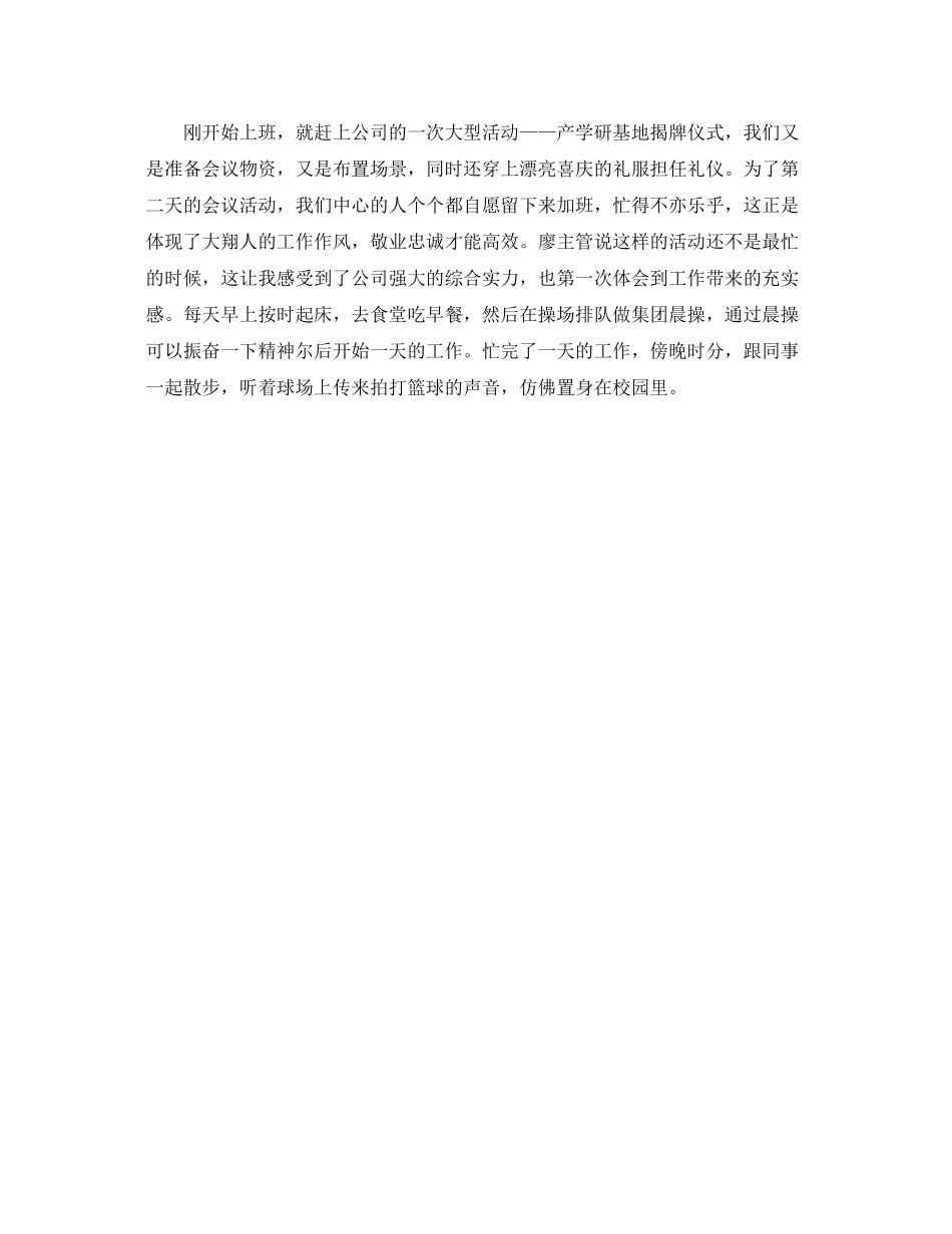 公司个人试用期转正工作总结开头 _第2页