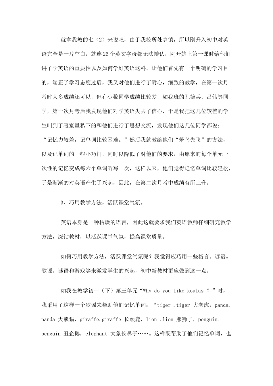 如何激发差生提高差生学英语的兴趣_第2页