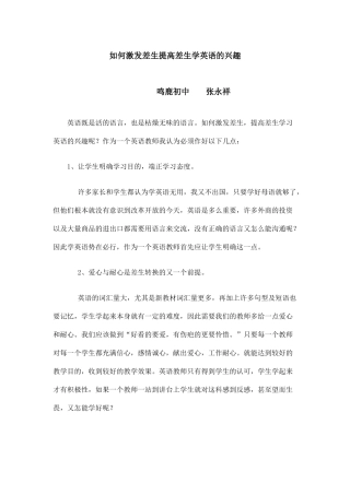 如何激发差生提高差生学英语的兴趣