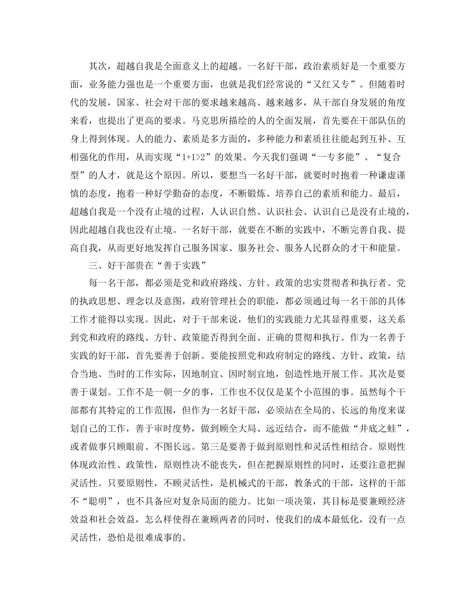 村干部入党思想工作总结报告 _第2页