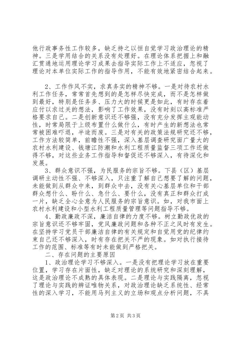 四风自我剖析材料思想汇报_第2页