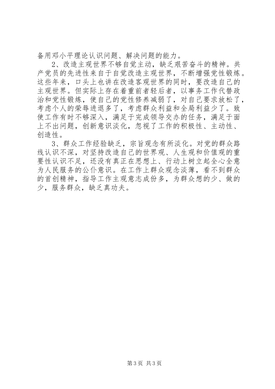 四风自我剖析材料思想汇报_第3页