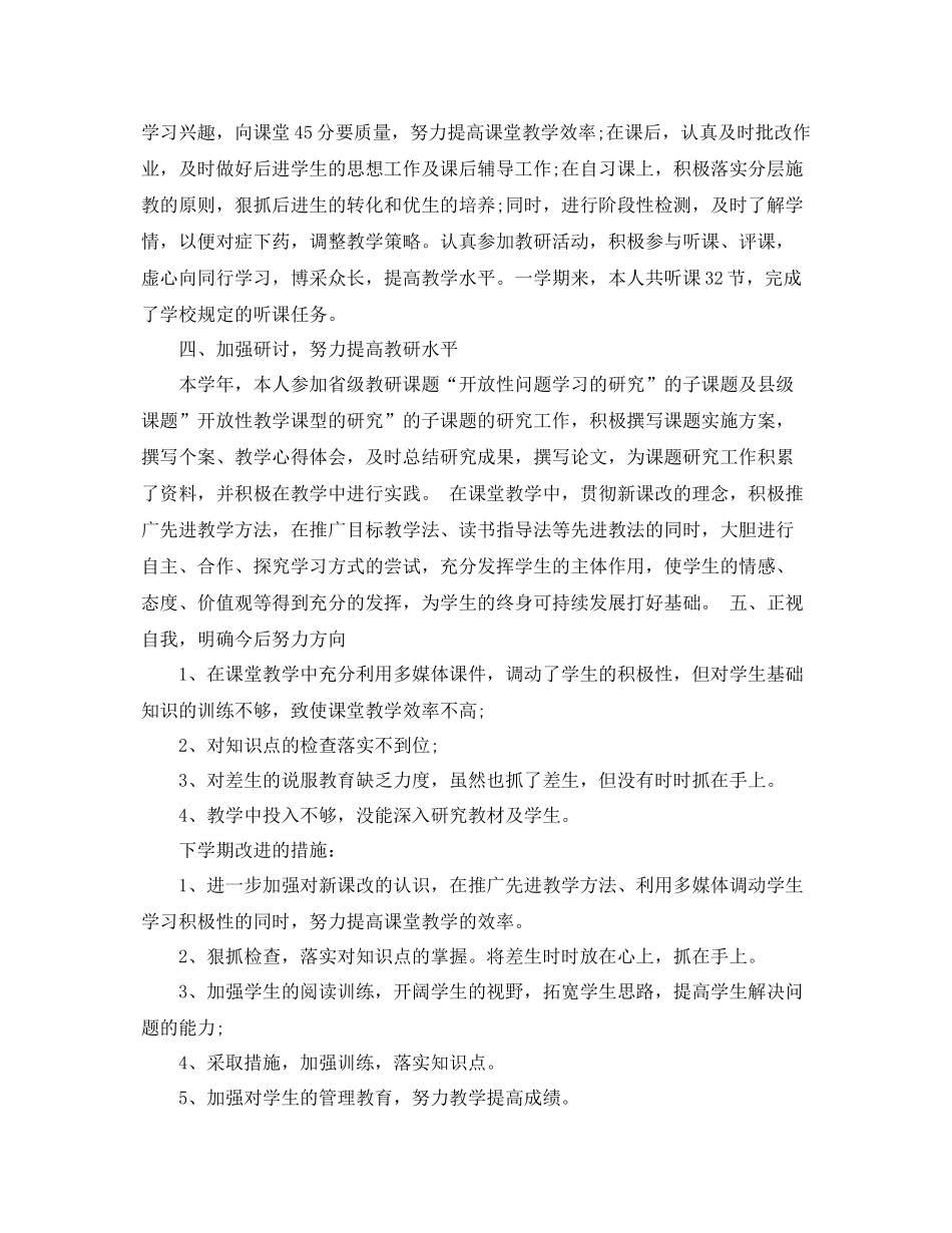 初中语文教师年度工作总结 _第2页