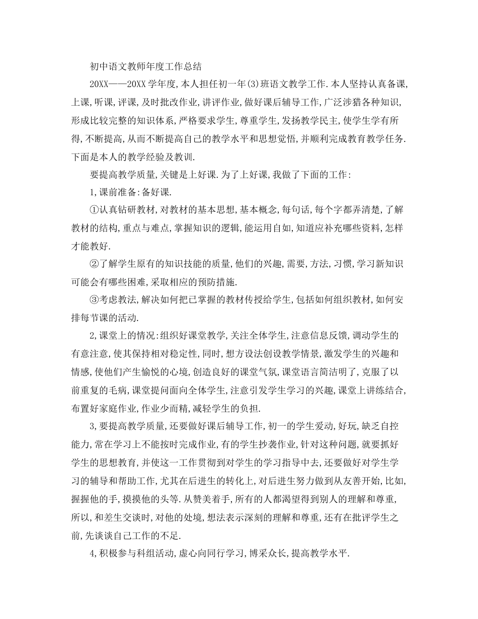 初中语文教师年度工作总结 _第3页