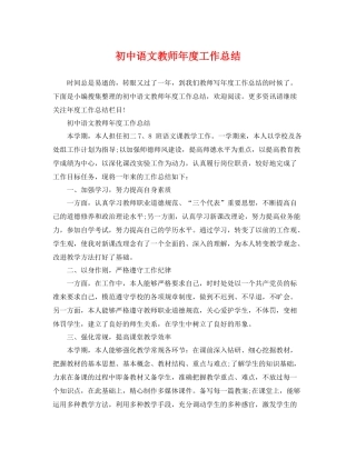 初中语文教师年度工作总结 