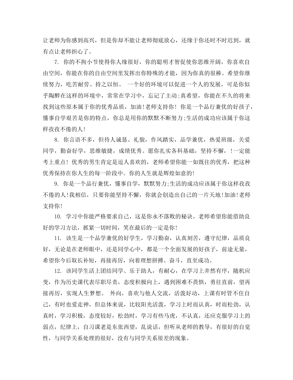 导师对学生的评价 _第2页