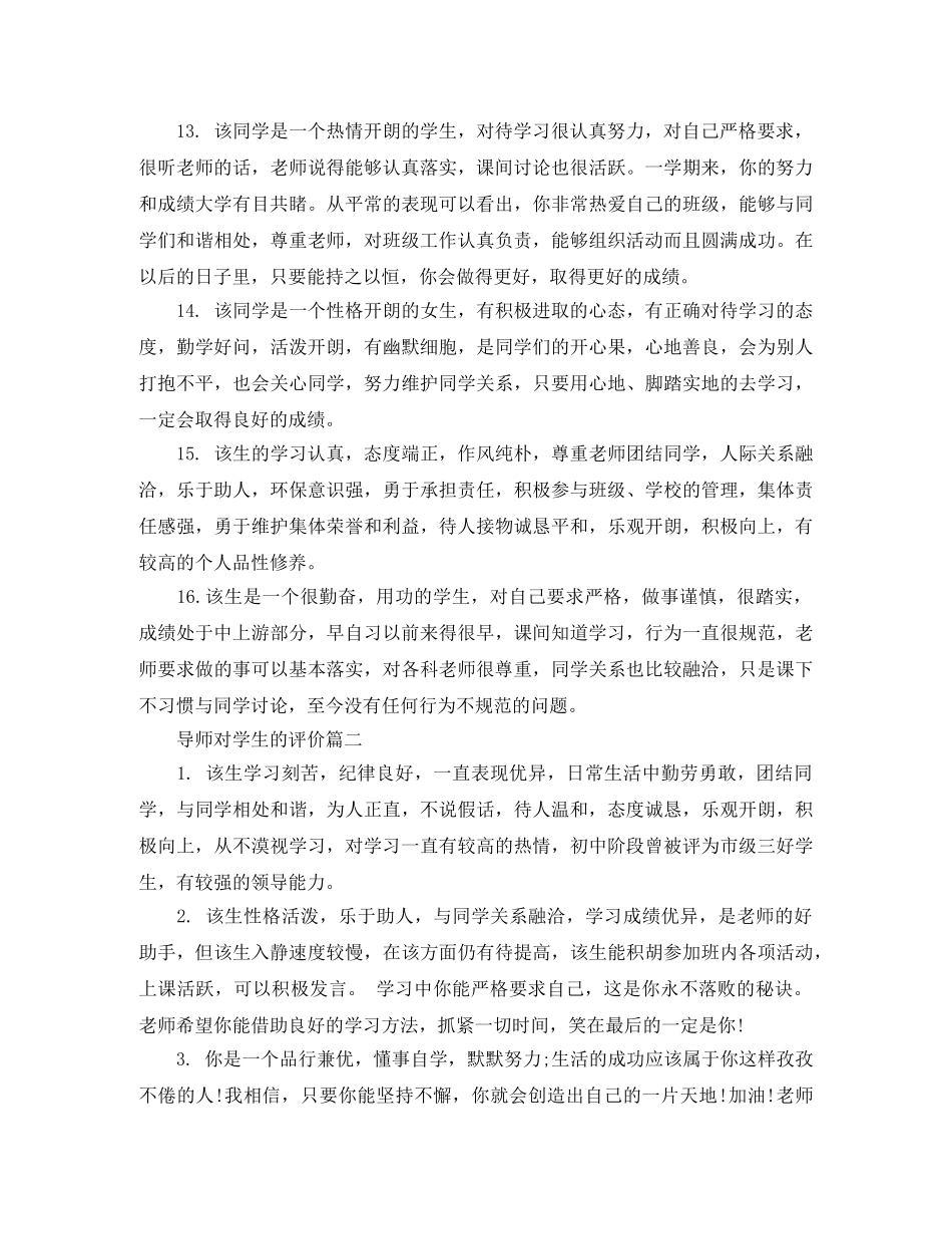 导师对学生的评价 _第3页