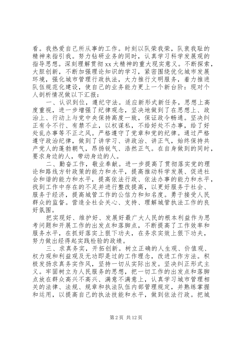 四风自查自纠报告_第2页