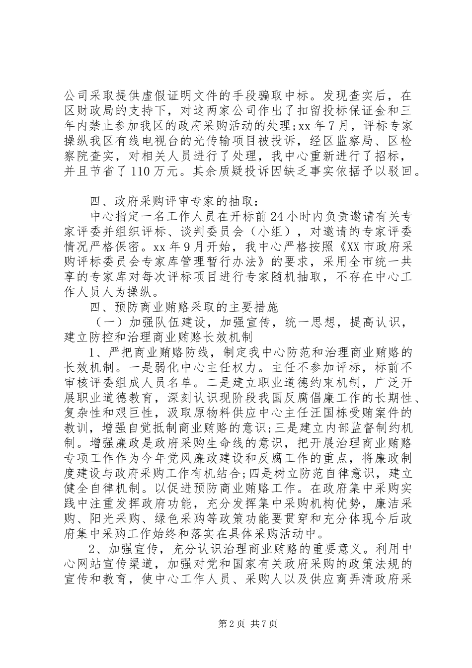 四风纠正工作报告_第2页