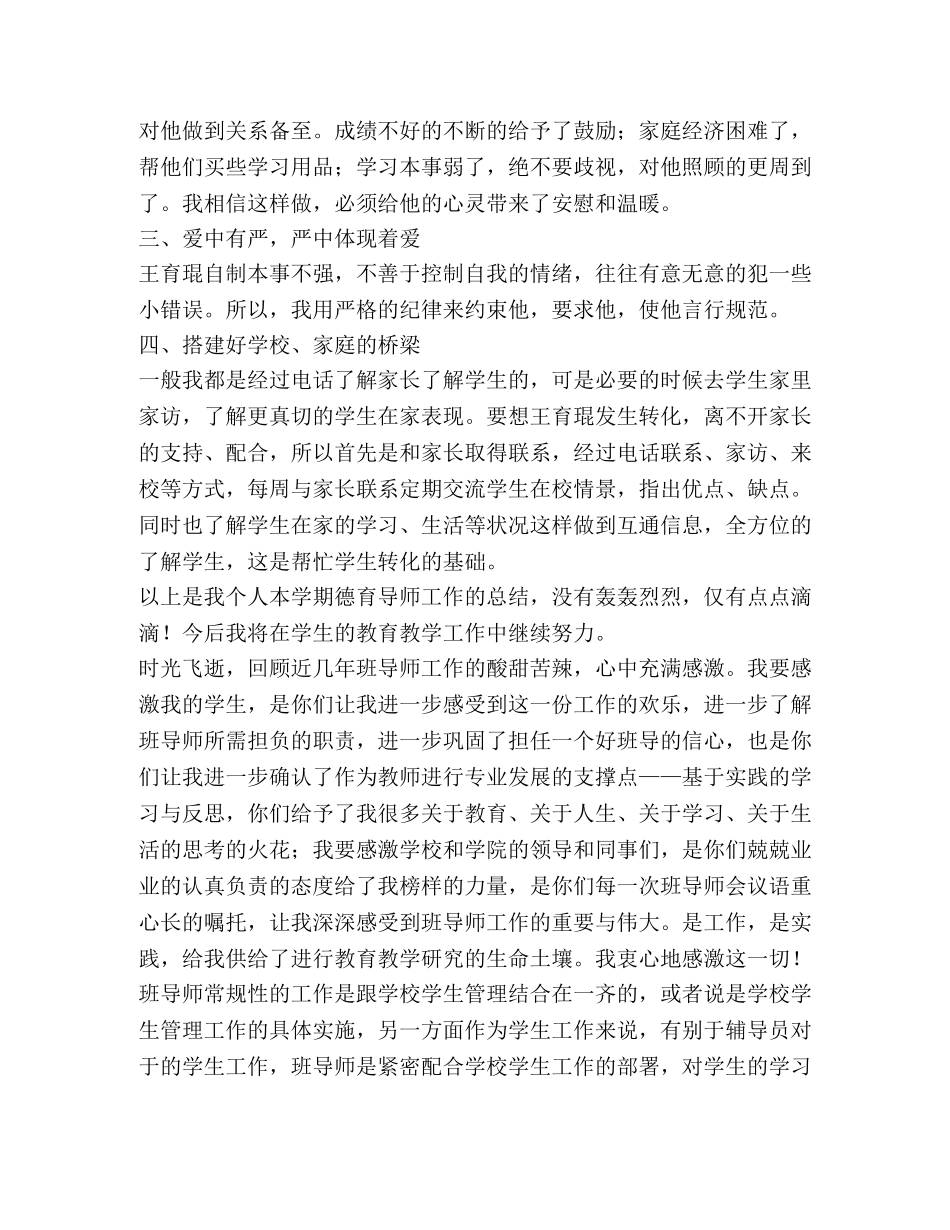 导师工作总结,优选20篇 _第2页