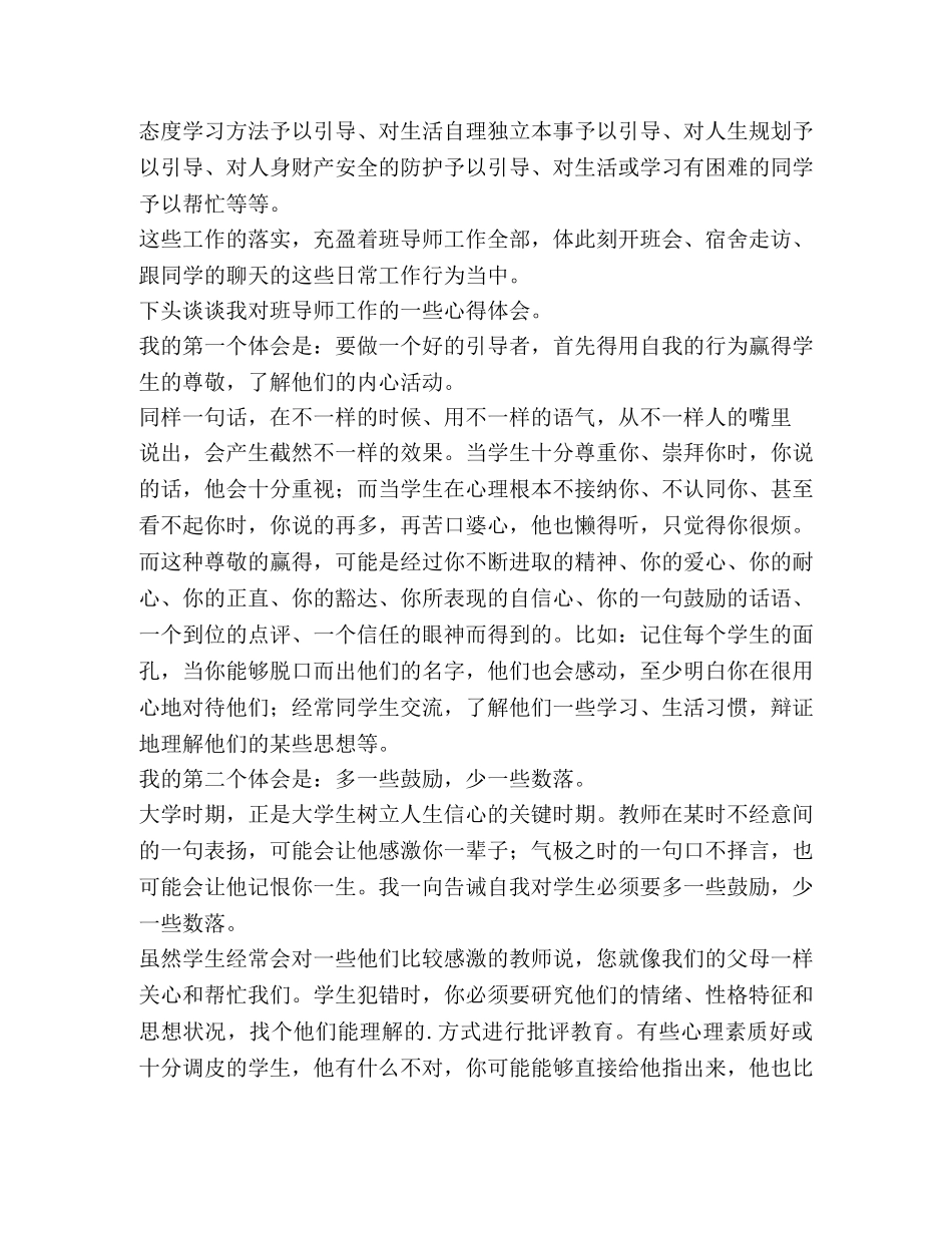 导师工作总结,优选20篇 _第3页