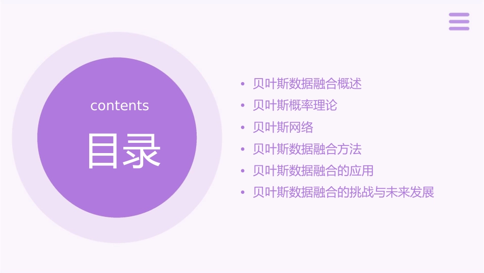 贝叶斯数据融合课件_第2页