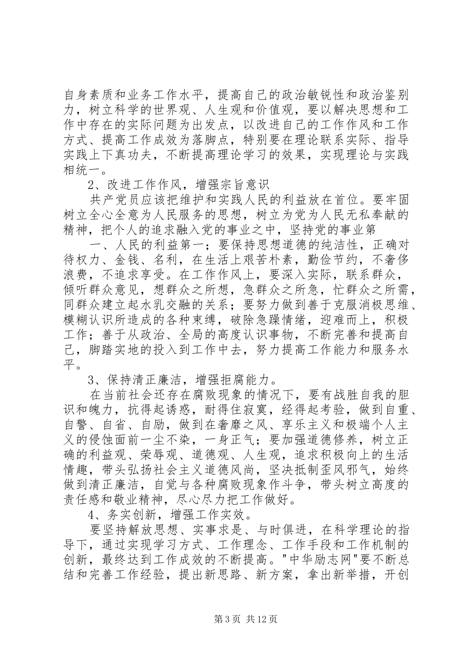 四风的调研报告[定稿]_第3页