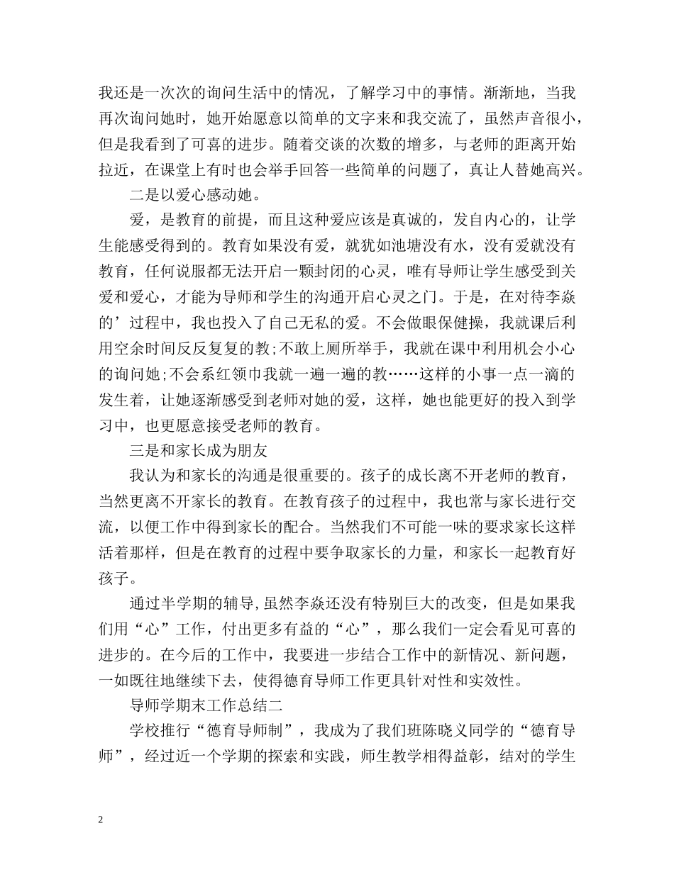 导师学期末工作总结 _第2页