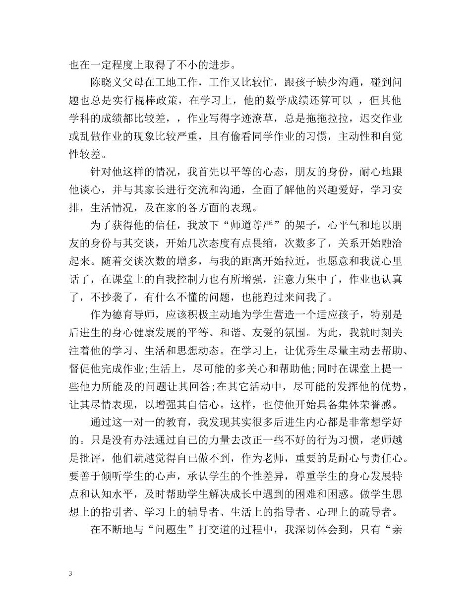 导师学期末工作总结 _第3页