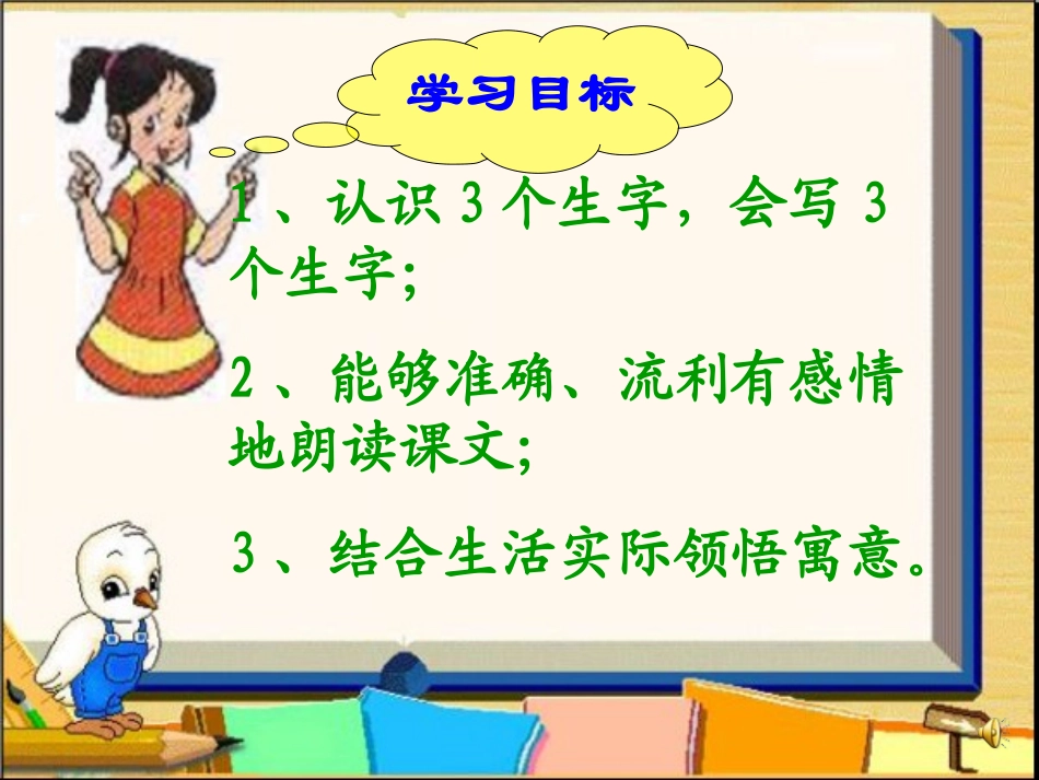 《守株待兔》课件_第2页