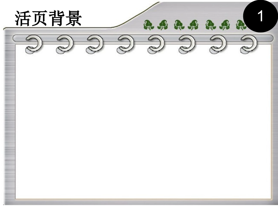 最为实用的课件背景图片(免费下载)_第2页
