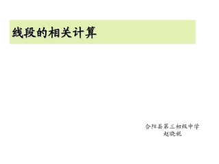 线段的相关计算