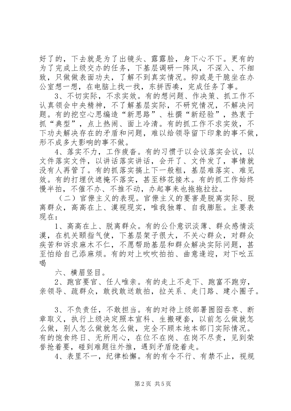 四风的具体表现形式的调研报告_第2页