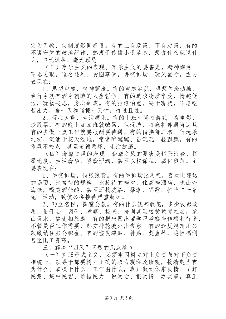 四风的具体表现形式的调研报告_第3页