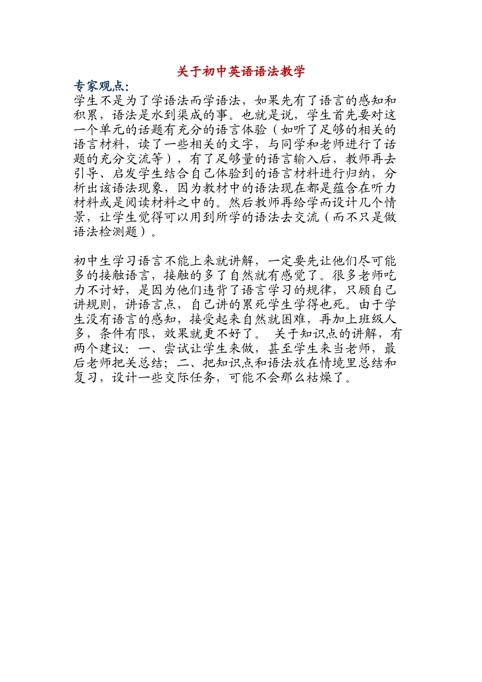 关于初中英语语法教学 (2)_第1页