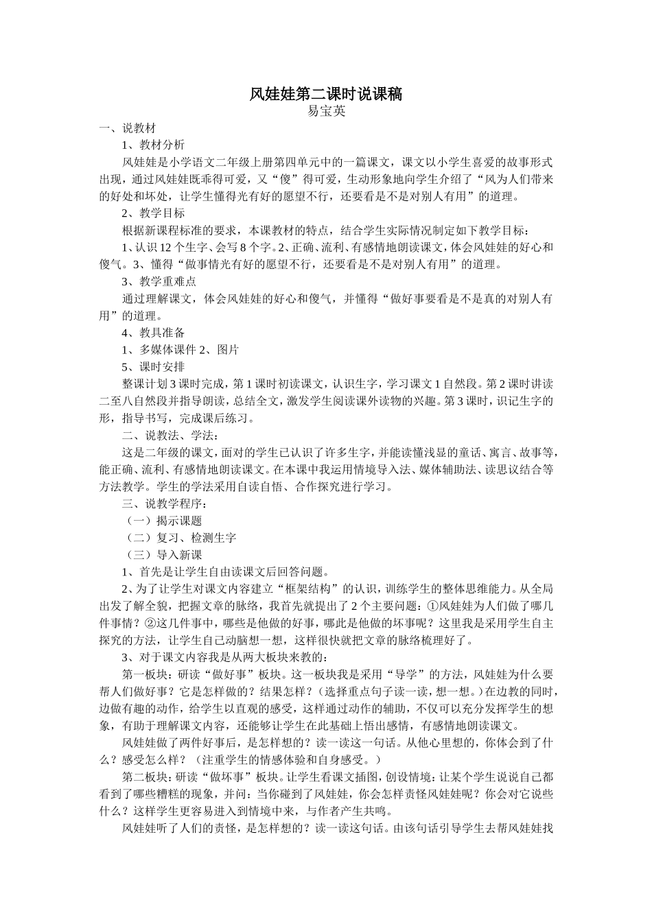 风娃娃第二课时说课稿_第1页