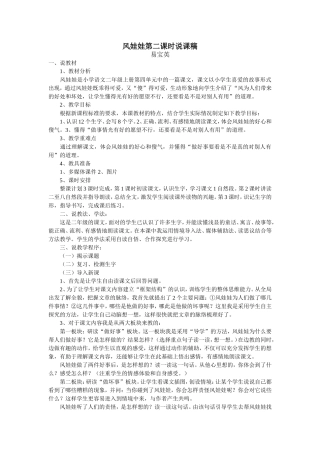 风娃娃第二课时说课稿