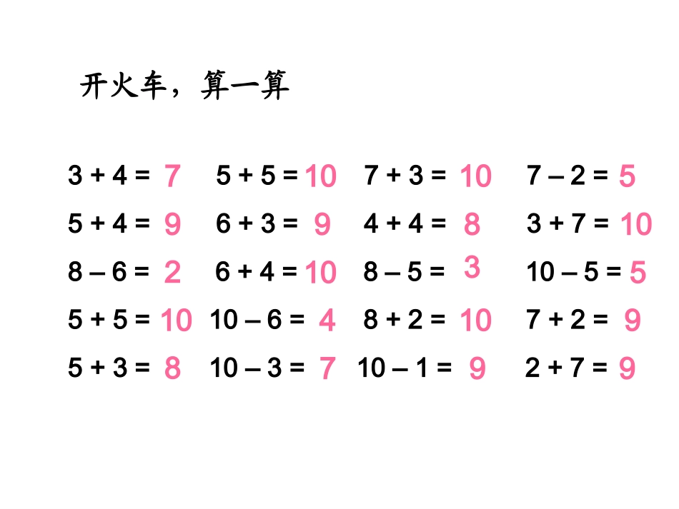 2013苏教版一年级上册《求未知数》课件_第3页