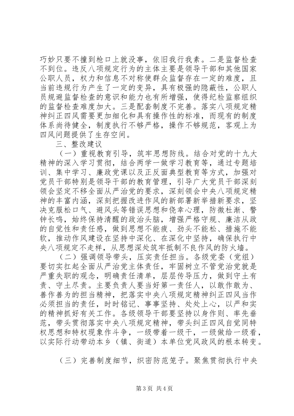 四风方面存在的问题自查报告及整改措施_第3页