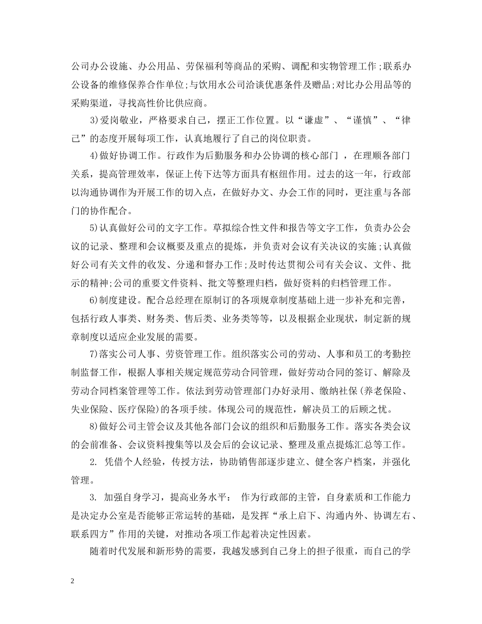 对经理的总结优选范文 _第2页