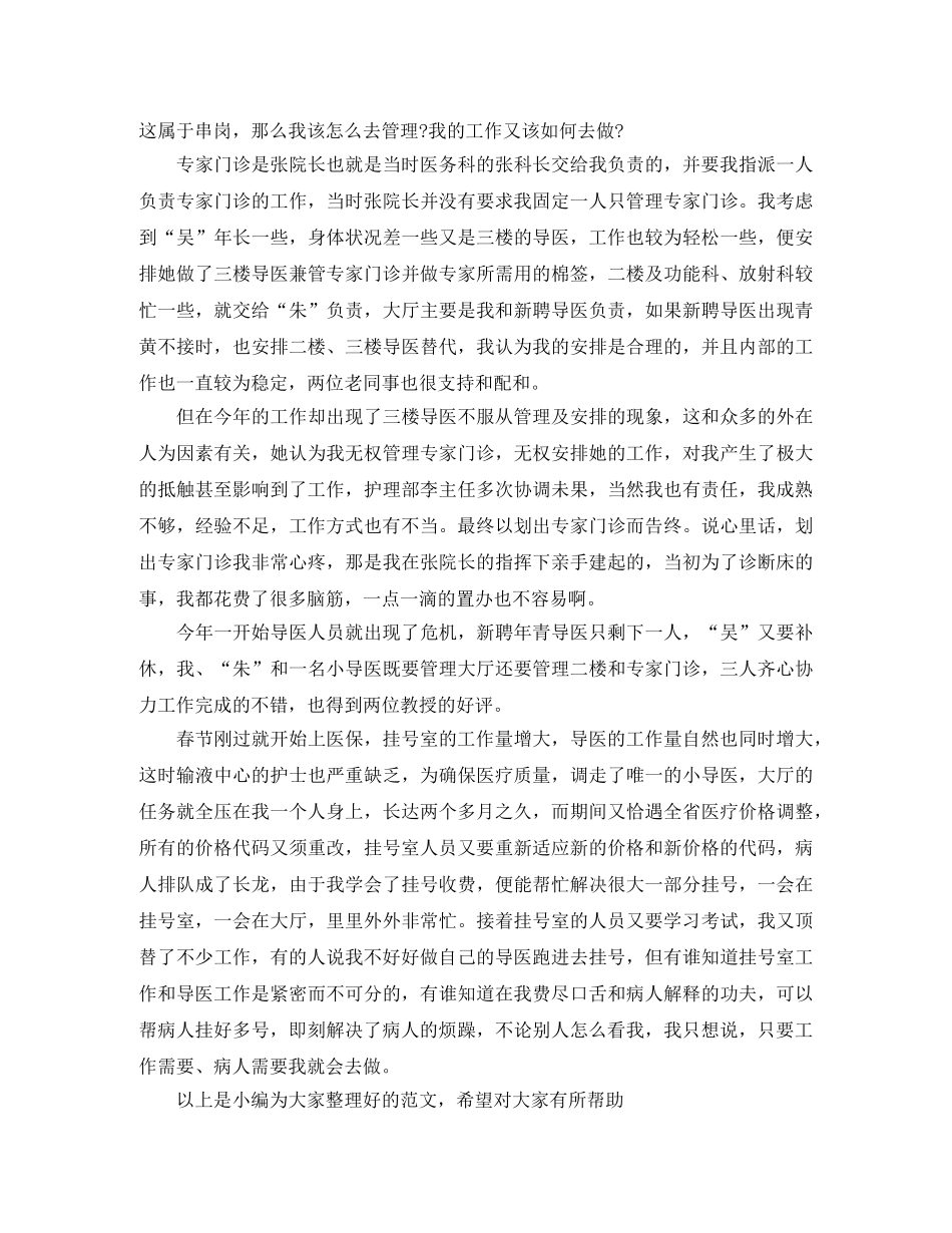 导医工作总结的格式 _第2页